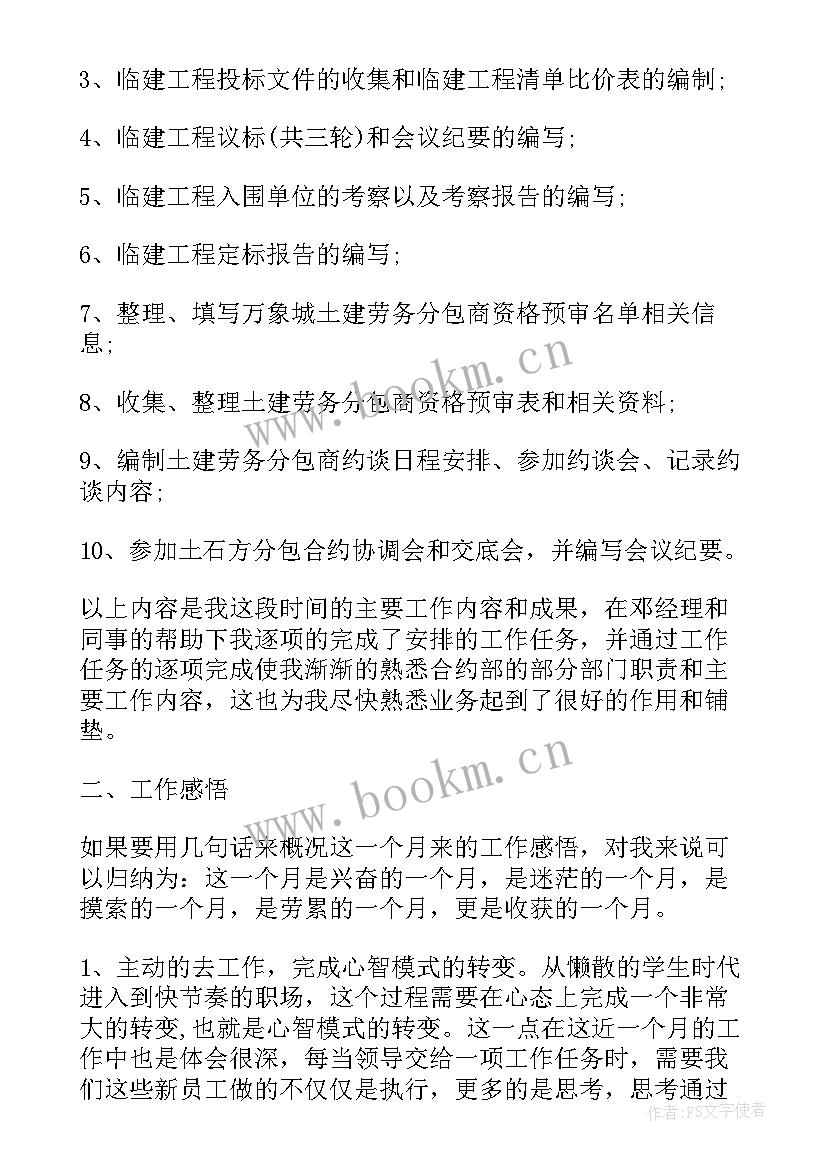 单晶操作工个人年度总结(通用6篇)