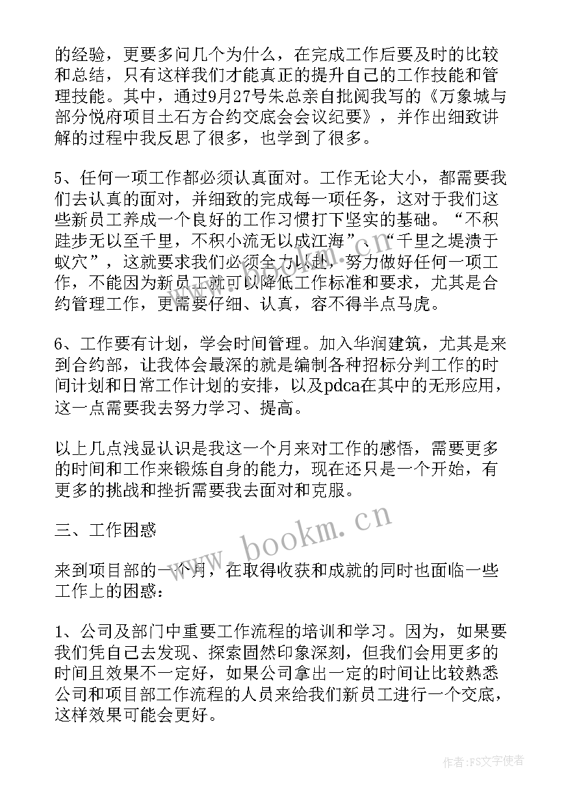 单晶操作工个人年度总结(通用6篇)