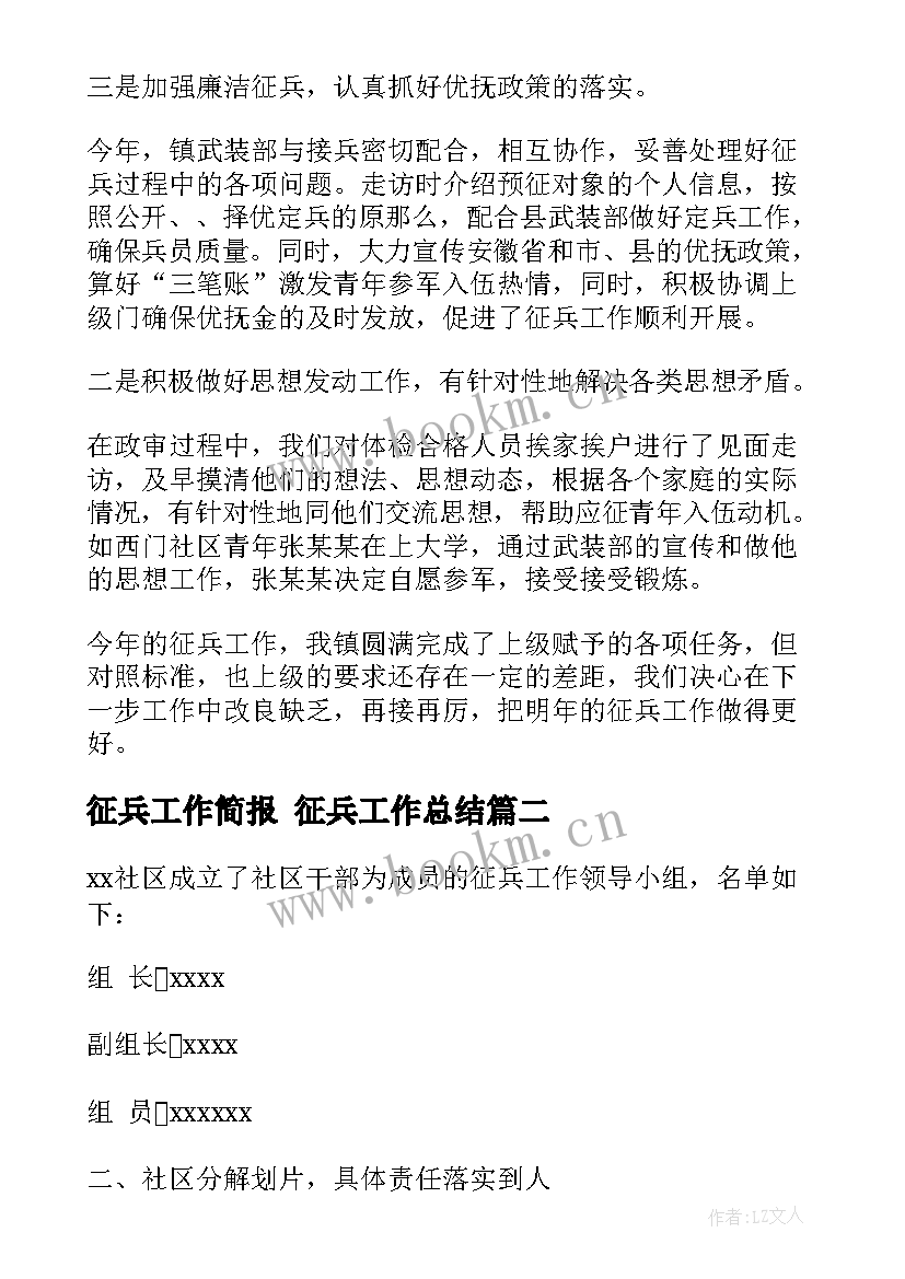 2023年征兵工作简报 征兵工作总结(汇总7篇)