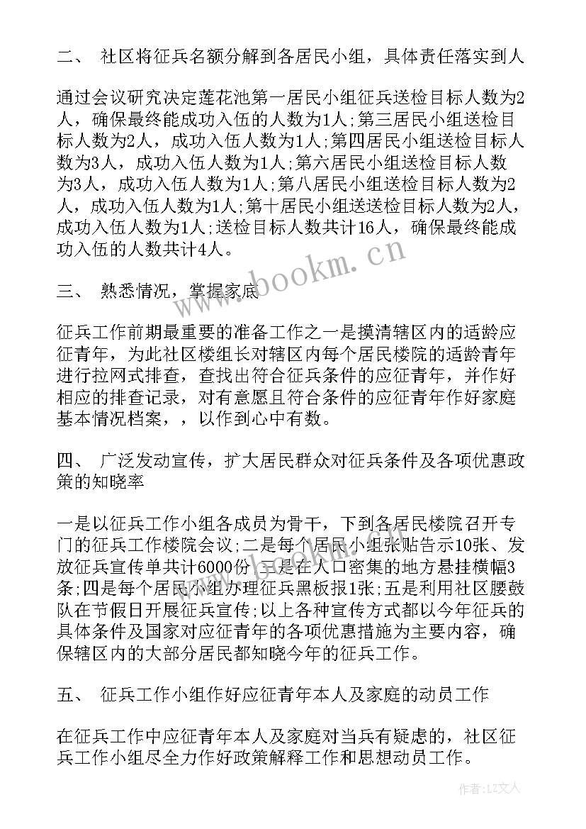 2023年征兵工作简报 征兵工作总结(汇总7篇)