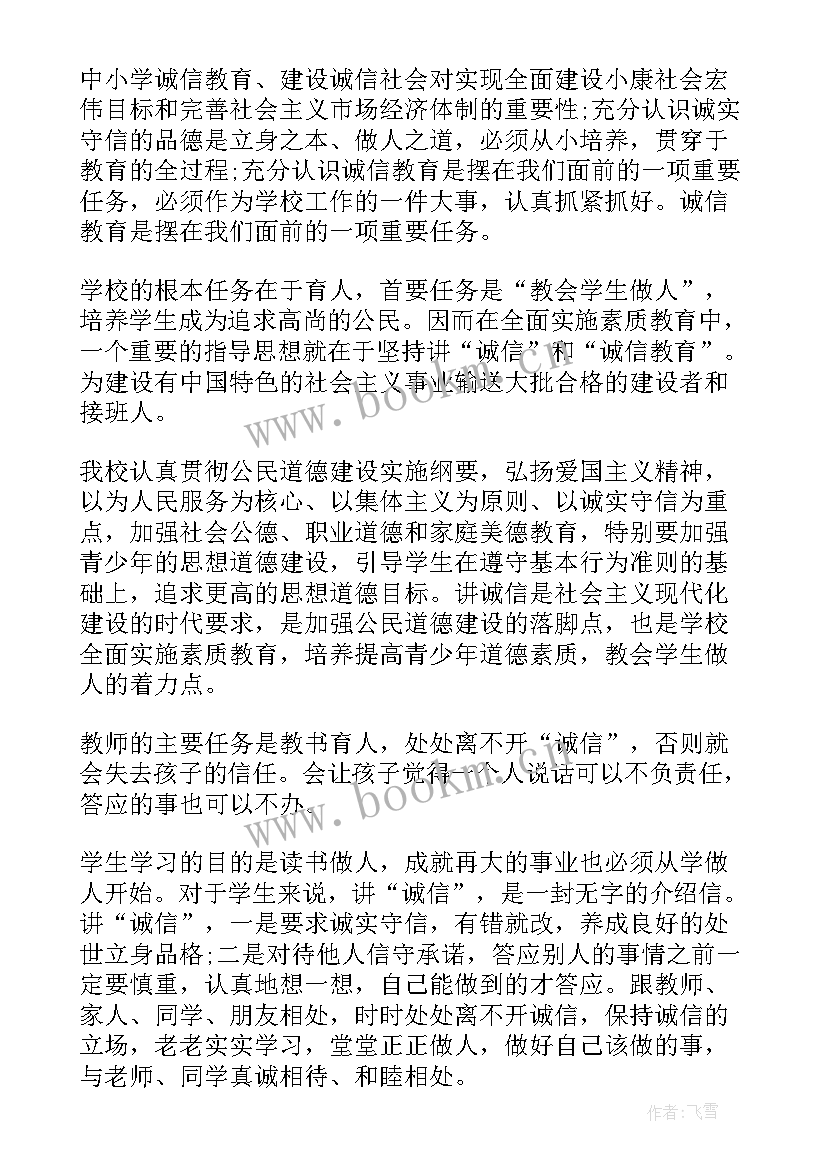 最新诚信工作总结和计划 诚信工作总结(优质6篇)