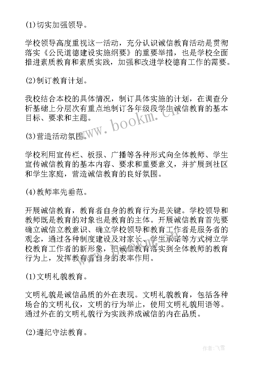 最新诚信工作总结和计划 诚信工作总结(优质6篇)