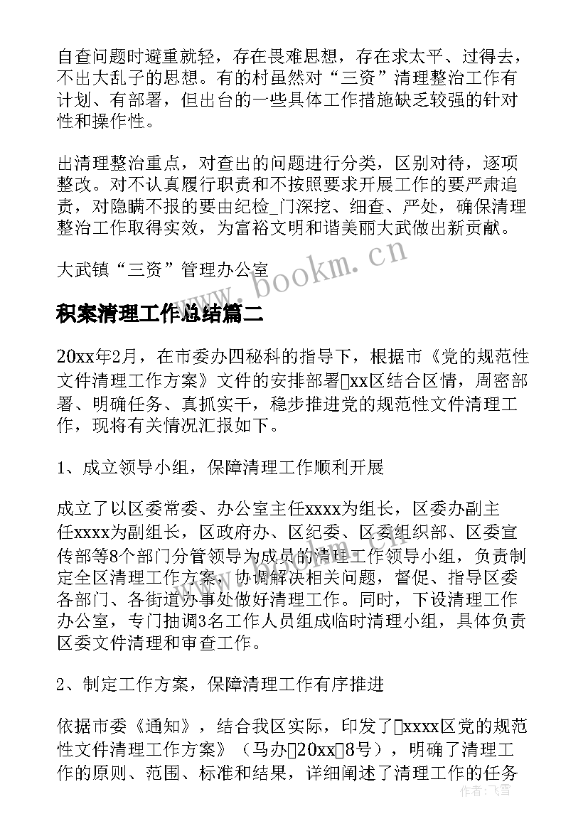 最新积案清理工作总结(优质7篇)