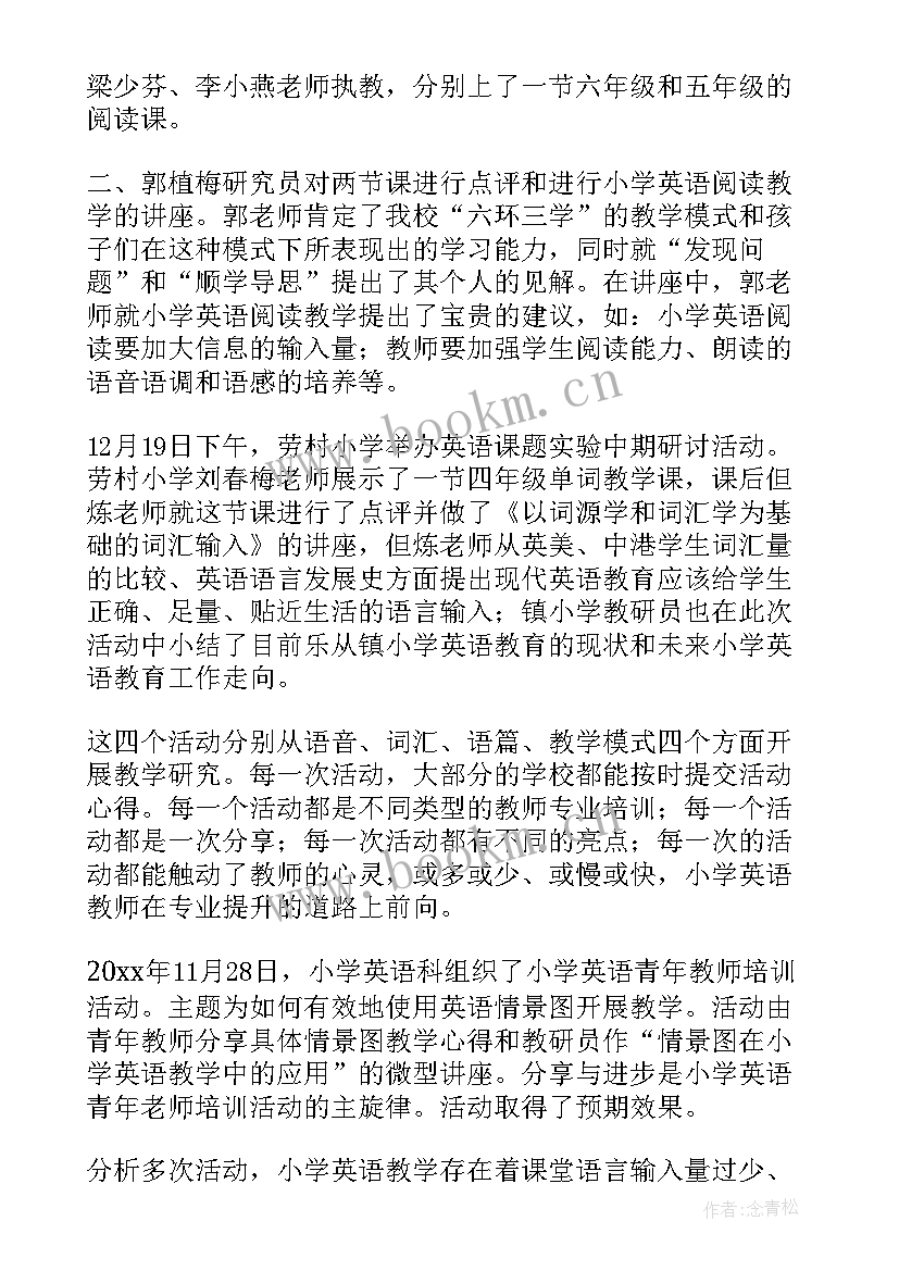 小学英语工作总结计划(大全5篇)