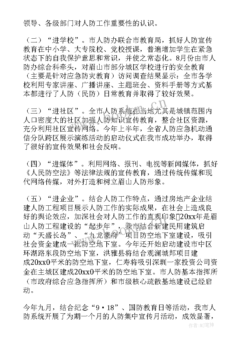 最新商务宣传的工作总结 宣传工作总结(实用6篇)