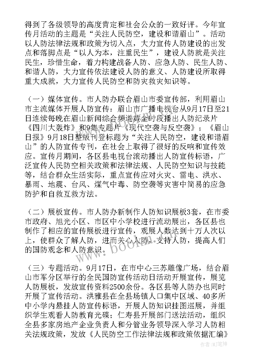 最新商务宣传的工作总结 宣传工作总结(实用6篇)