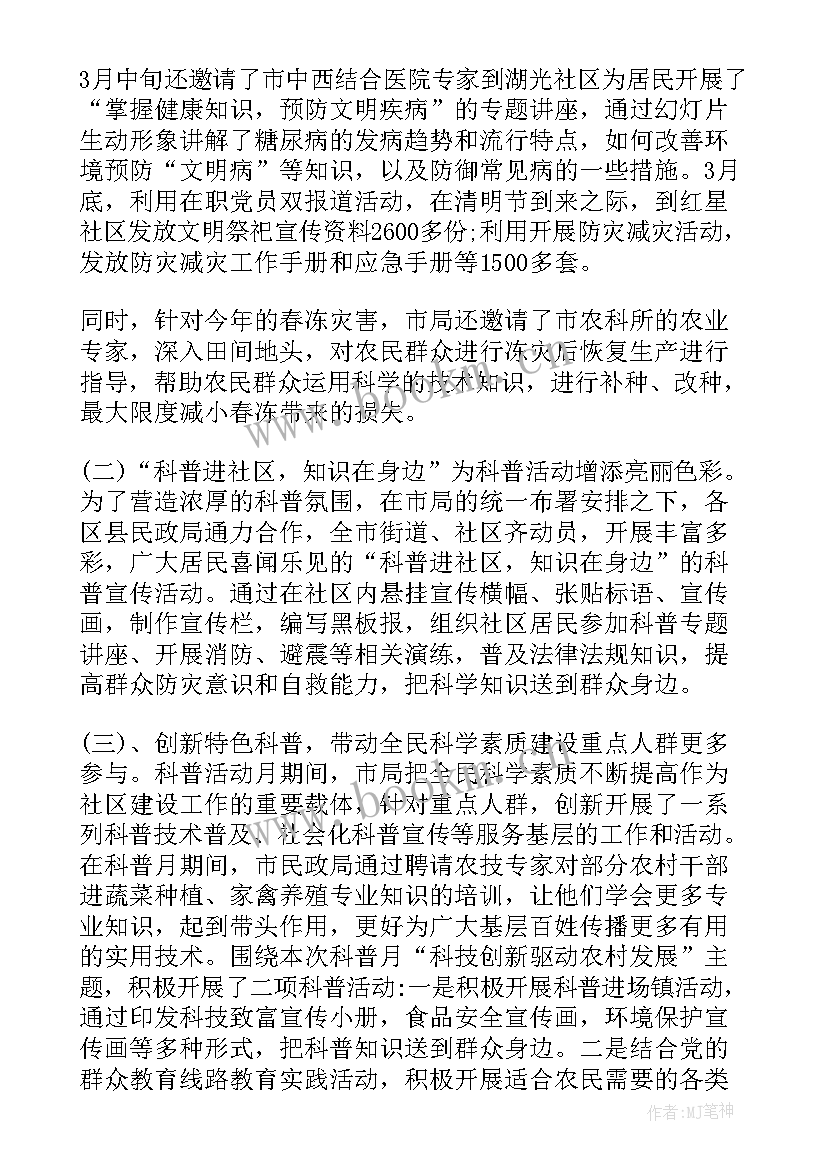 最新商务宣传的工作总结 宣传工作总结(实用6篇)