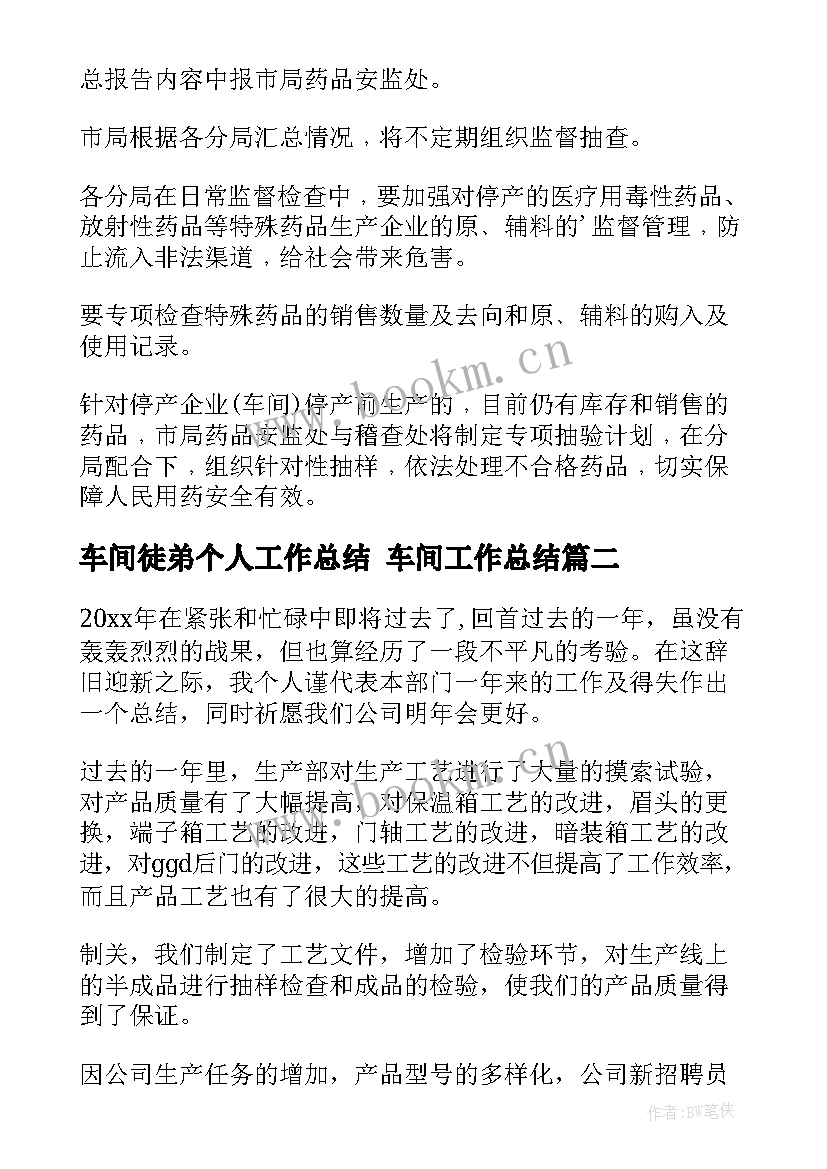 最新车间徒弟个人工作总结 车间工作总结(实用9篇)