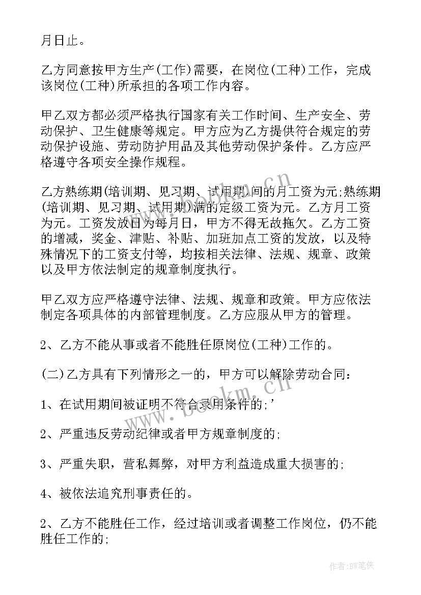 员工劳动合同免费版 劳动合同(实用7篇)