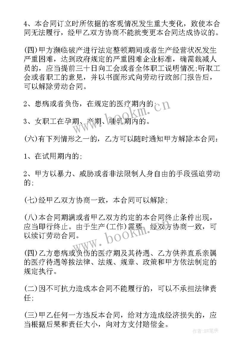 员工劳动合同免费版 劳动合同(实用7篇)