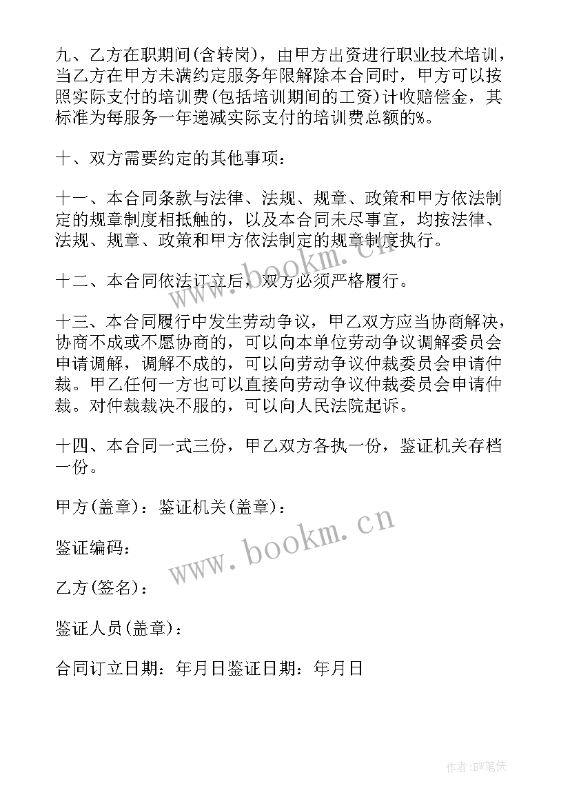 员工劳动合同免费版 劳动合同(实用7篇)