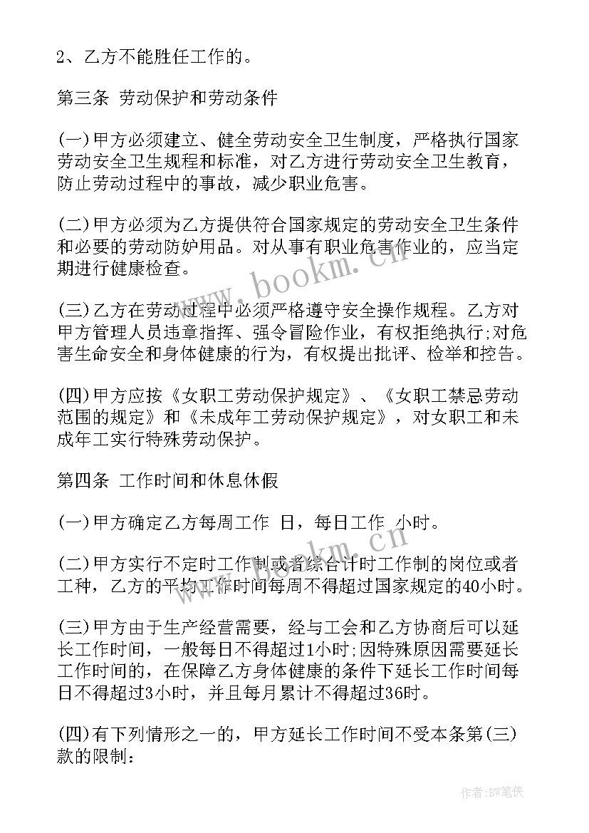 员工劳动合同免费版 劳动合同(实用7篇)