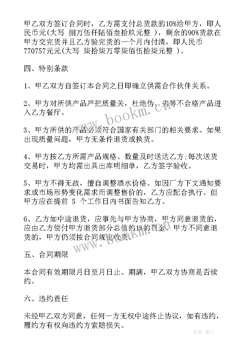 最新餐饮店合作合同条约(模板8篇)