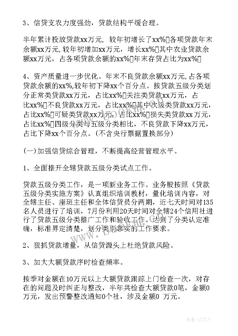 2023年信贷监督工作总结 信贷工作总结信贷工作总结内容信贷工作总结(实用7篇)