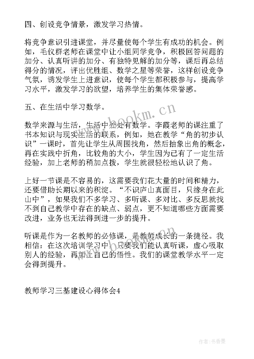 强化三基工作总结(模板5篇)