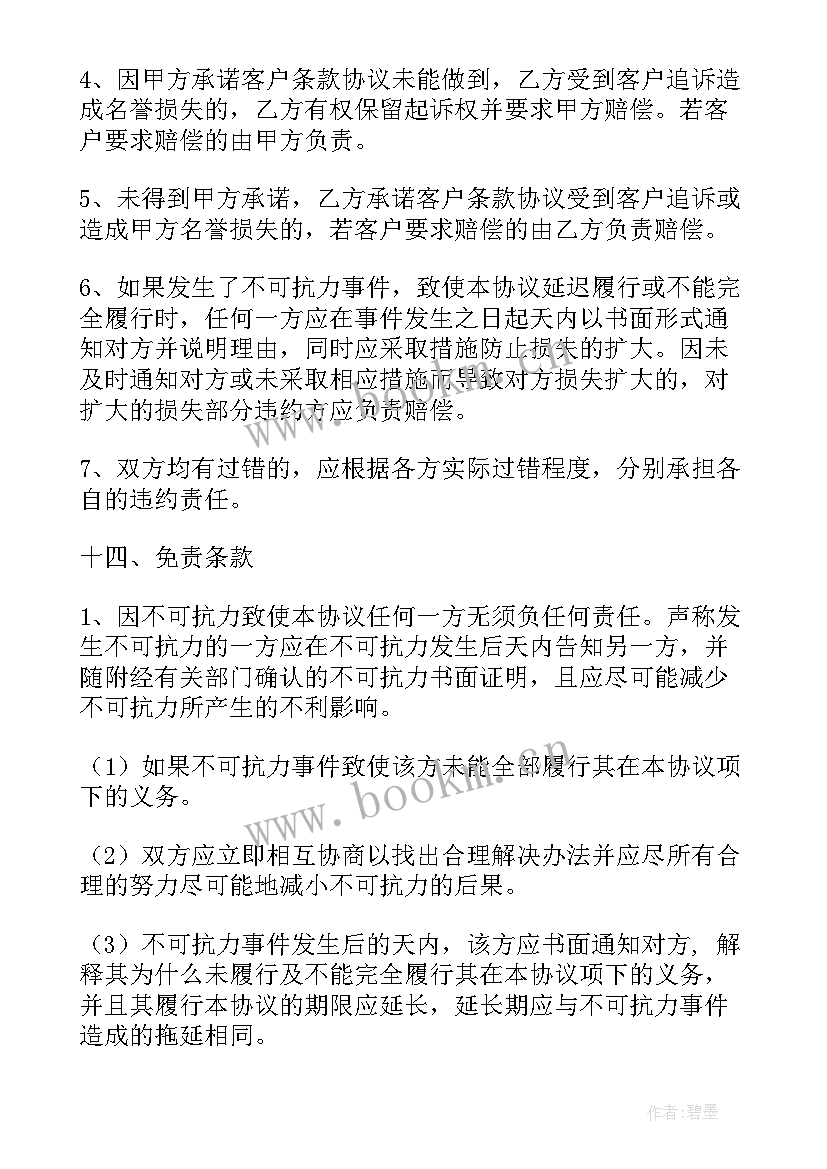 家具专卖店合同完整版(精选5篇)