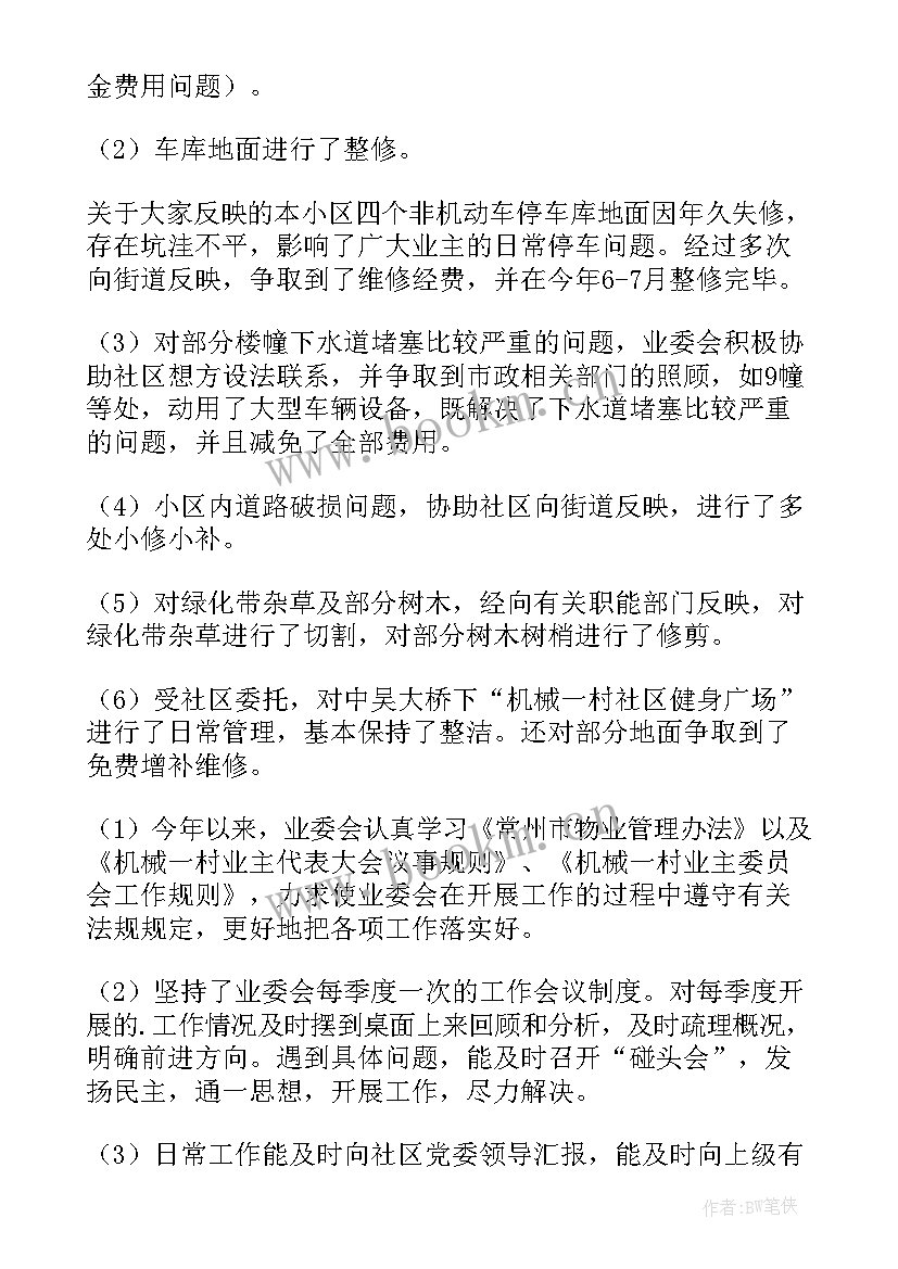 最新民革主委工作总结发言(大全5篇)