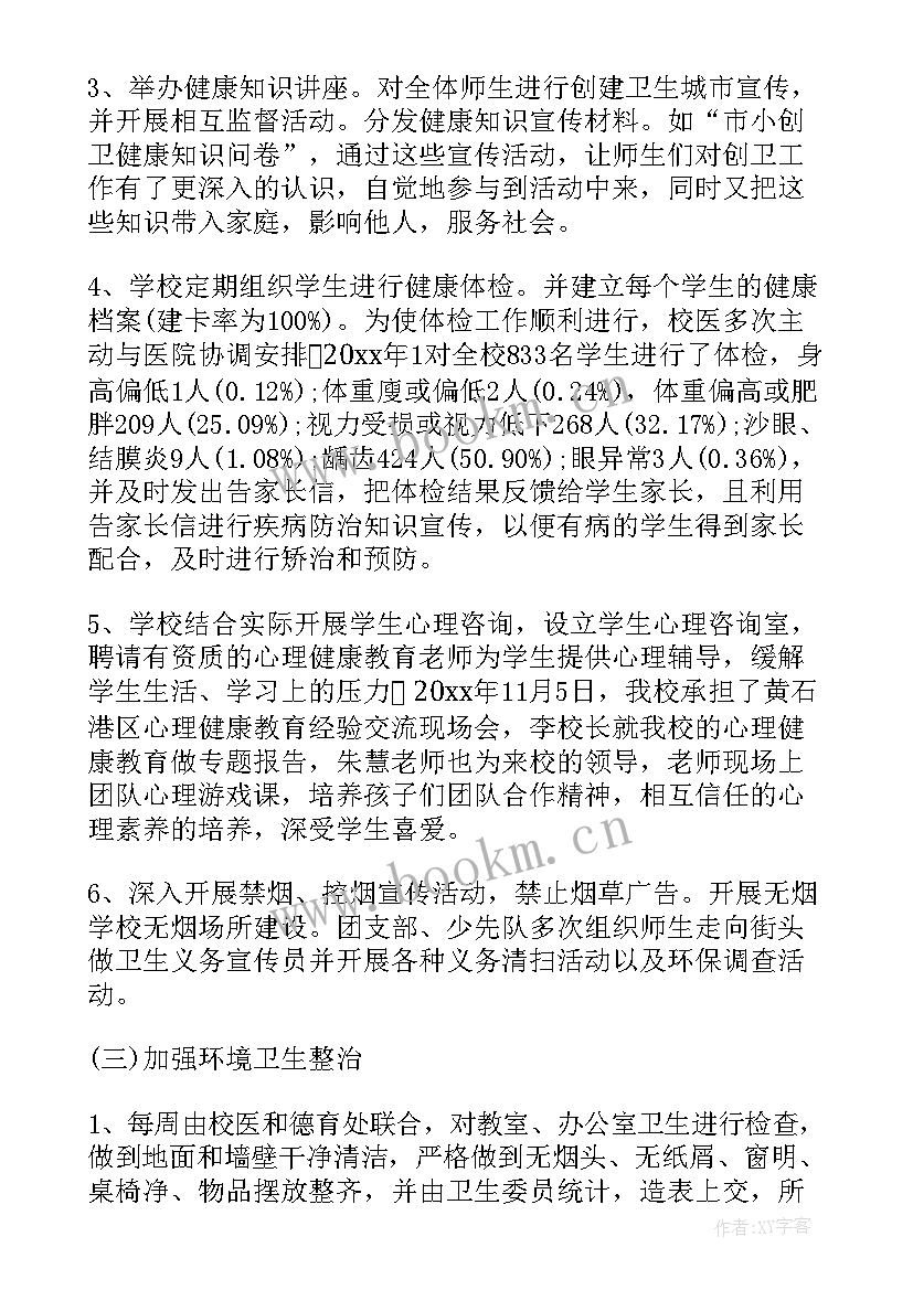 创卫总结语(汇总5篇)