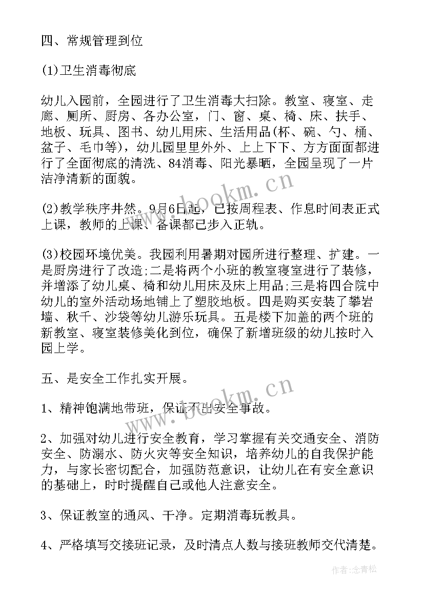 学校开学防疫工作总结(实用8篇)