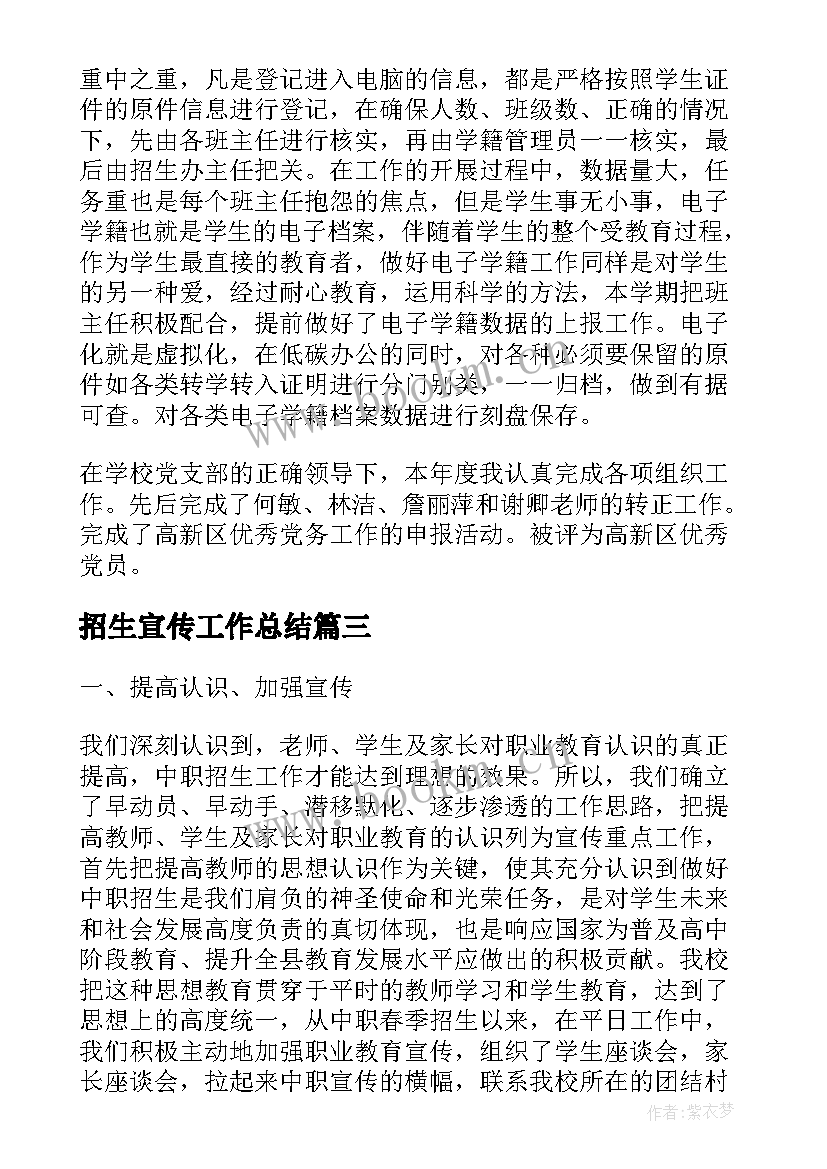 招生宣传工作总结(通用8篇)