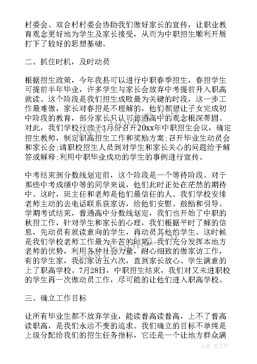 招生宣传工作总结(通用8篇)