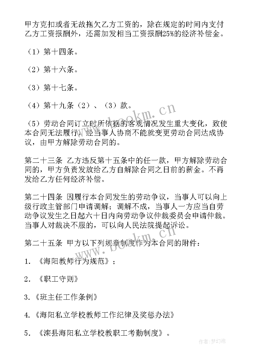 医保合同内容 常用的教师劳动合同(优质5篇)