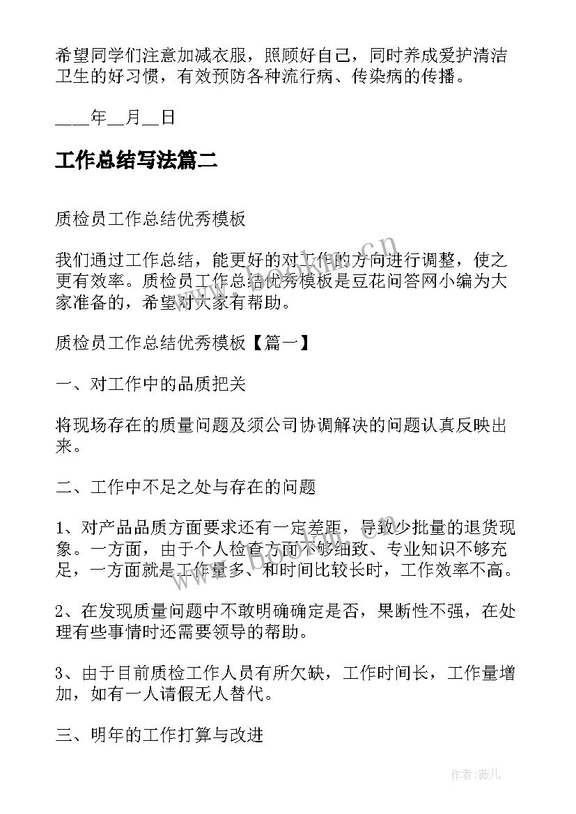 工作总结写法(模板7篇)