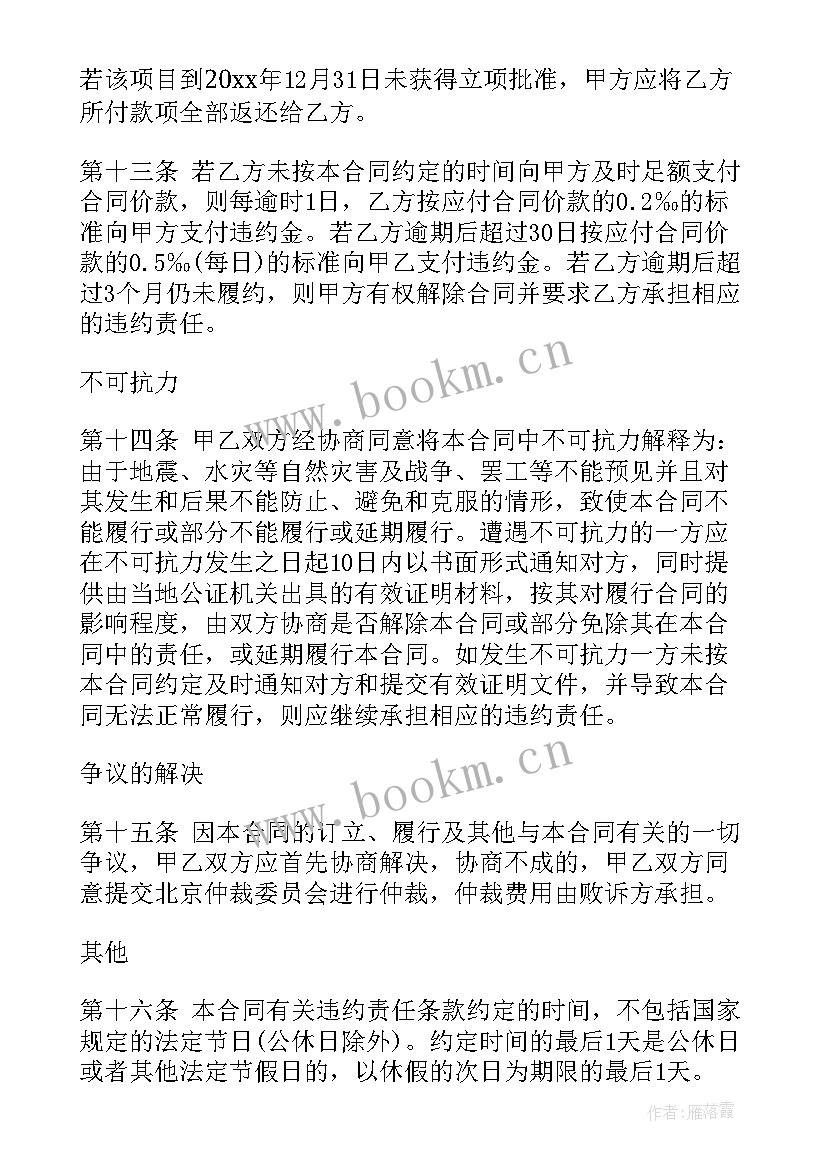 公路ppp项目实施方案(精选6篇)