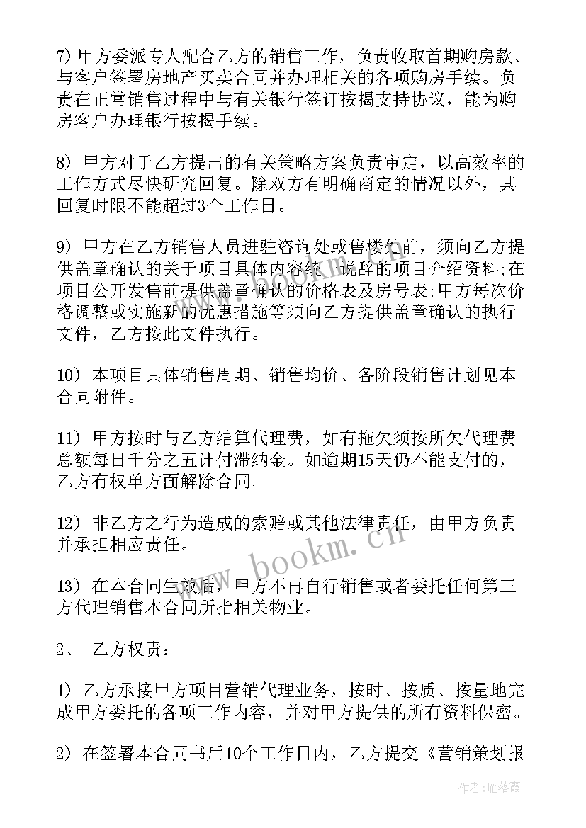 房地产抵押合同 房地产拆迁合同(优秀6篇)