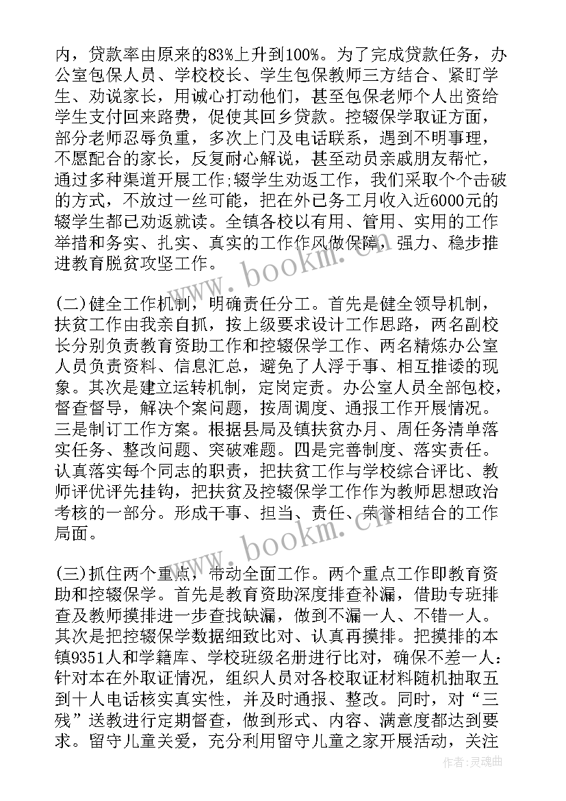 2023年历年扶贫工作总结报告(通用5篇)