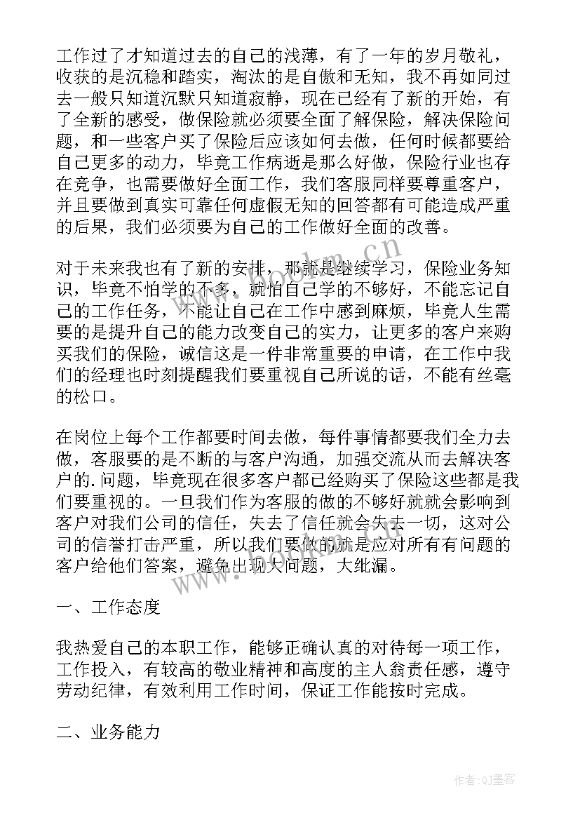 最新公司客服个人工作总结报告(大全7篇)