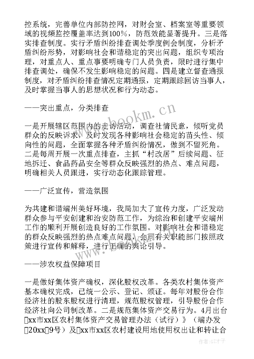 2023年住建局平安建设工作总结(汇总7篇)