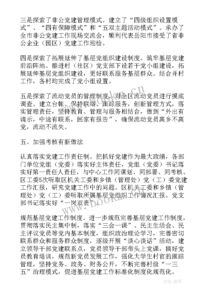 基层工作者的工作总结(优质10篇)