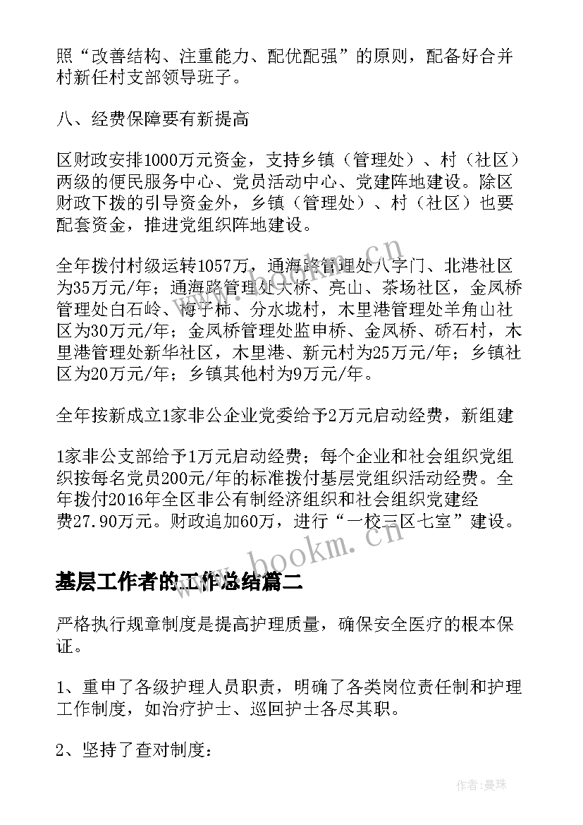 基层工作者的工作总结(优质10篇)