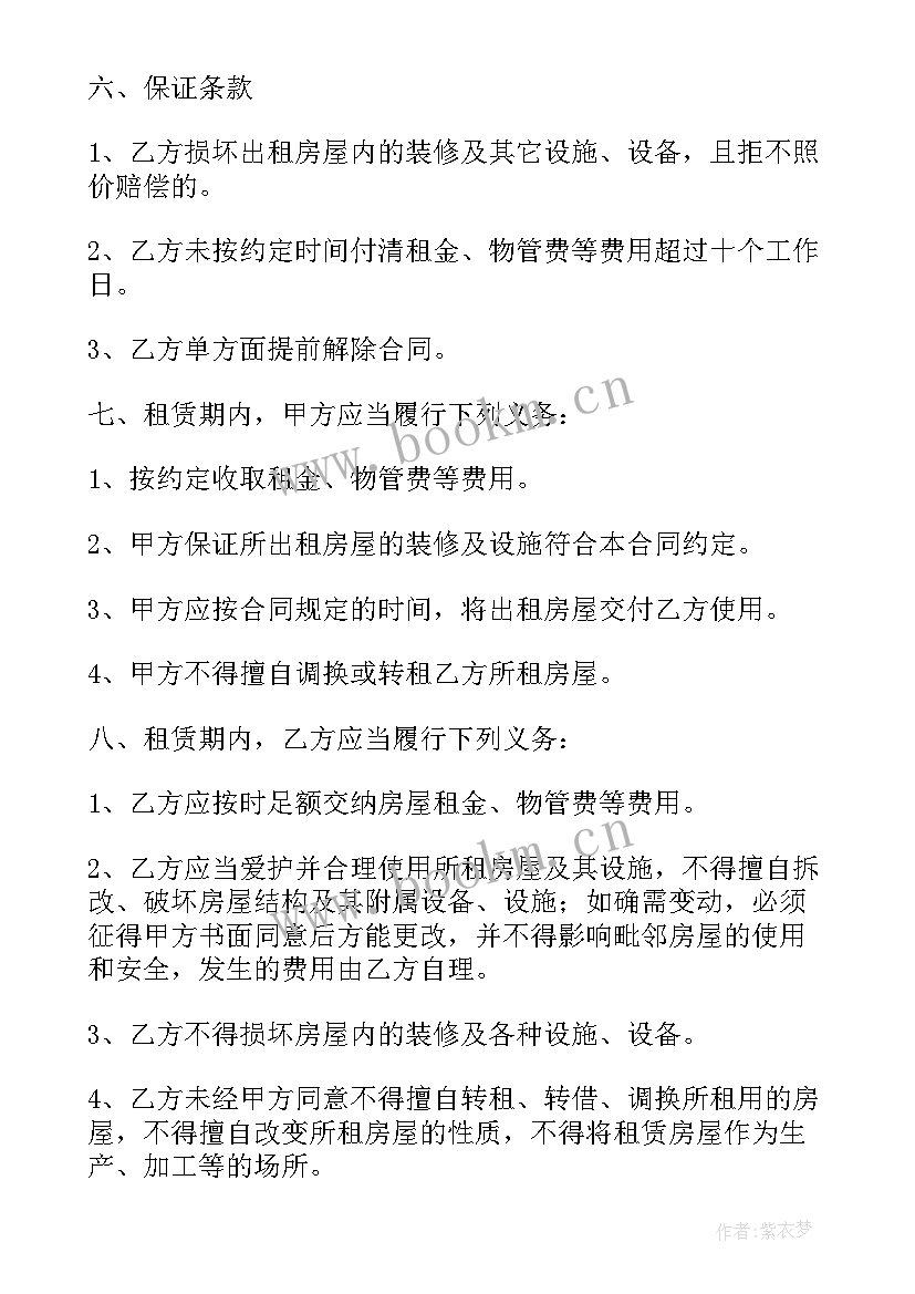 物业托管合同(优秀8篇)