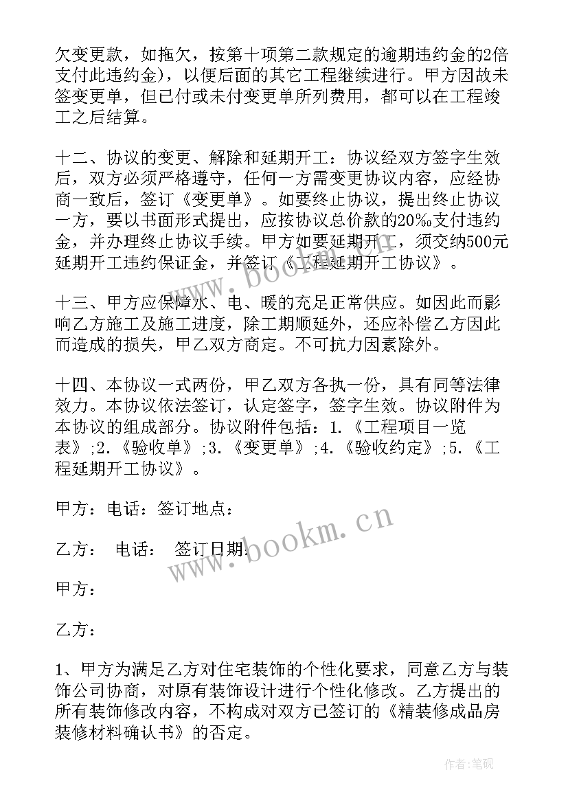 最新免费加盟是真的假的 劳动协议合同(优秀7篇)