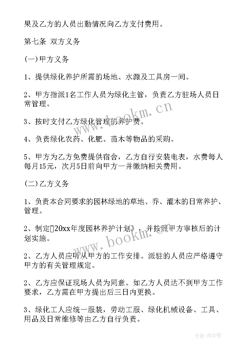 2023年人力外包工程合同下载 外包验收合同下载(优质7篇)