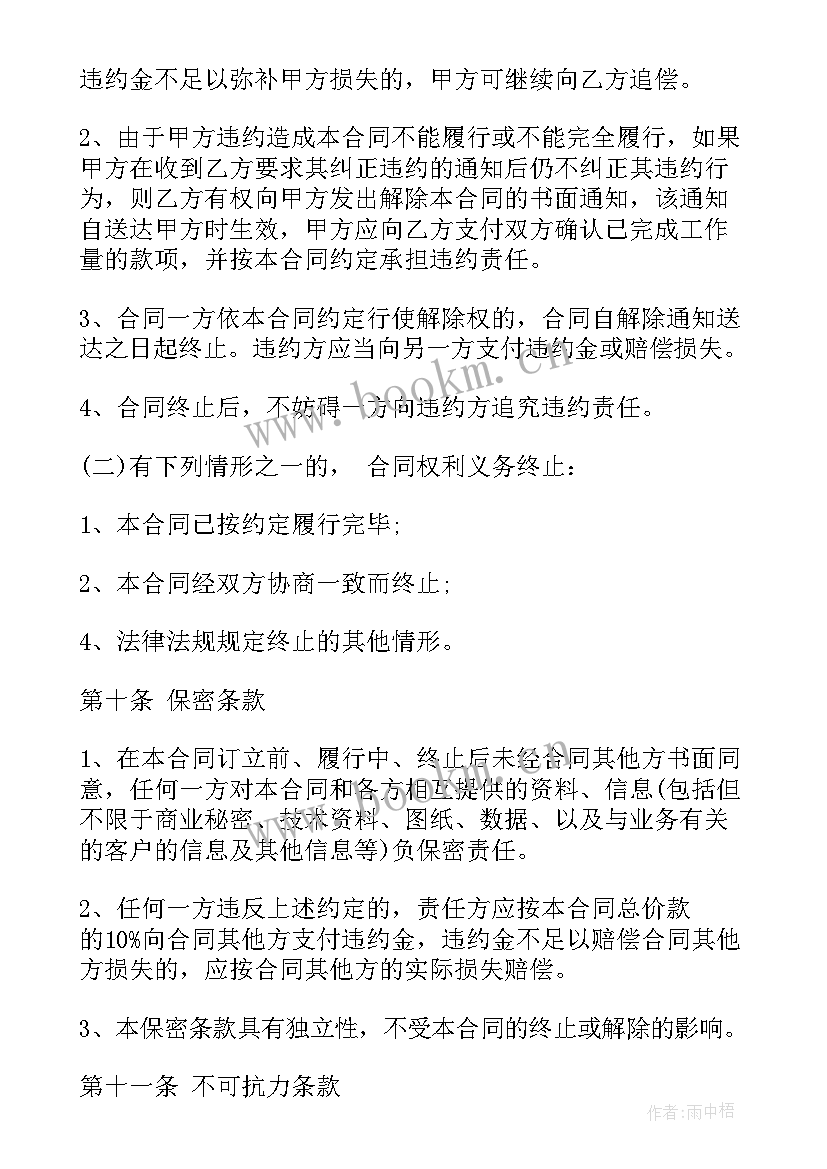 2023年人力外包工程合同下载 外包验收合同下载(优质7篇)