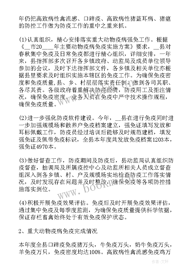 最新疫苗公司工作总结(汇总9篇)