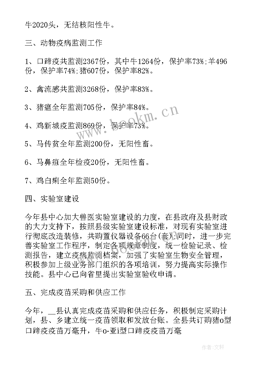 最新疫苗公司工作总结(汇总9篇)