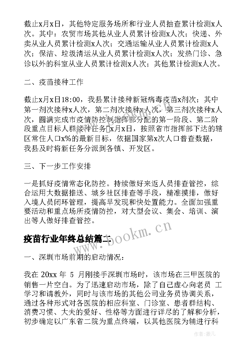 最新疫苗行业年终总结(实用10篇)