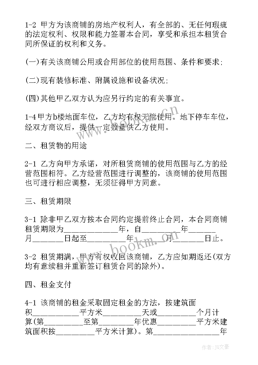 2023年商场商铺出租合同 商铺出租合同(汇总5篇)