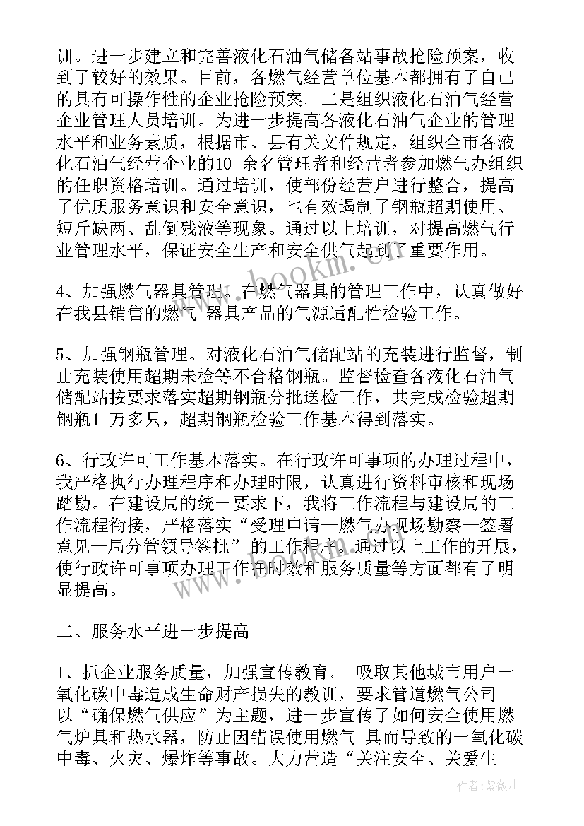 燃气客服主管工作总结(精选7篇)