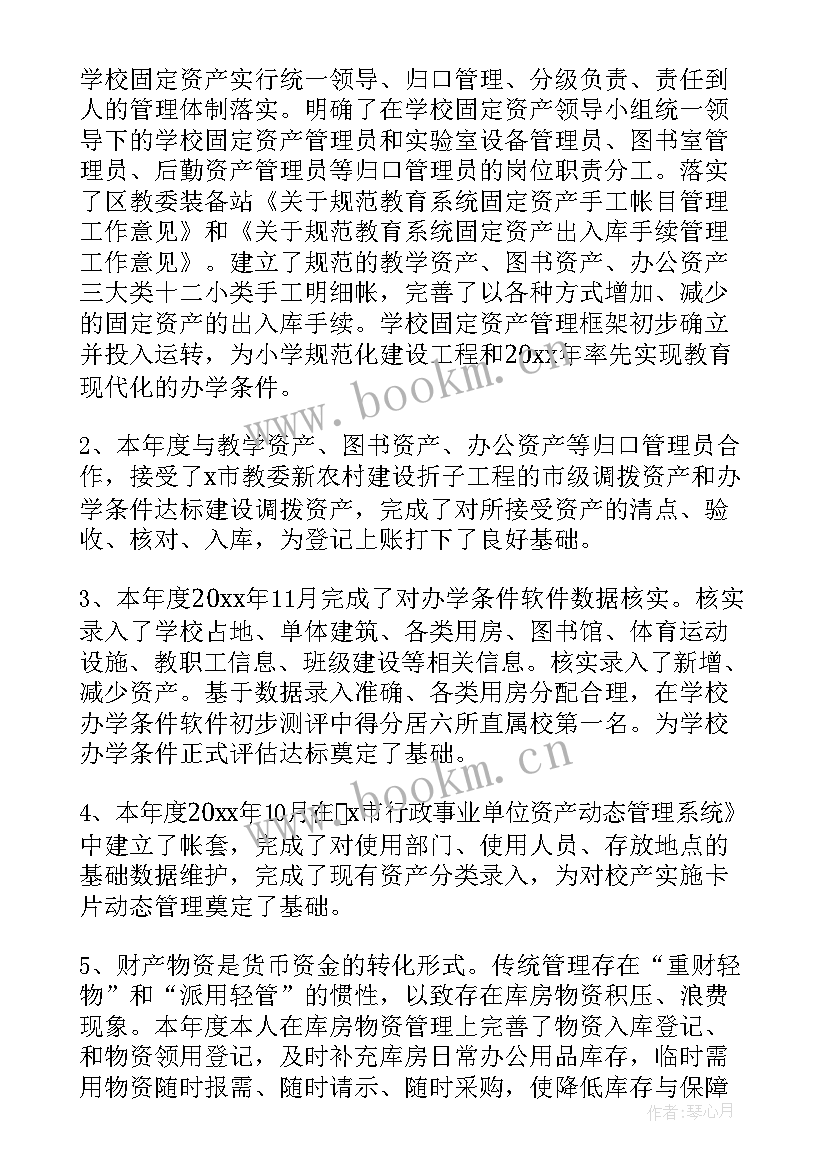 最新资产员半年工作总结(实用10篇)