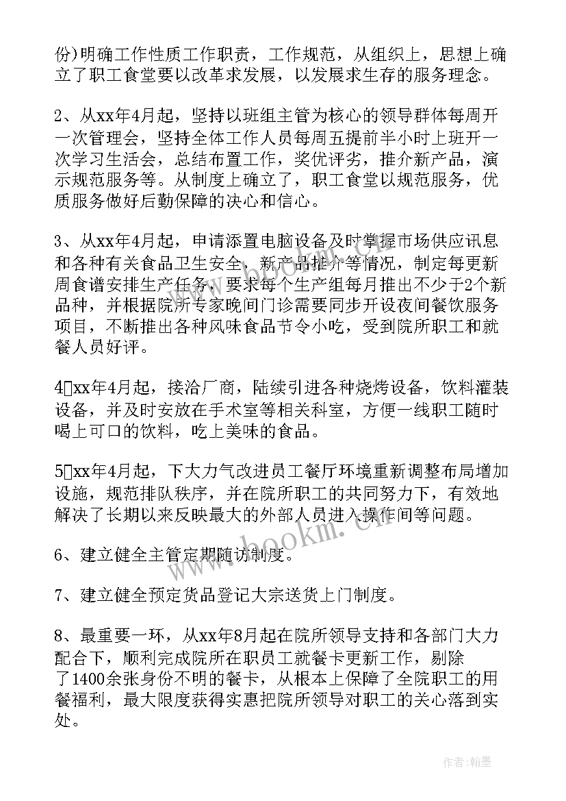 最新食堂工作总结(模板7篇)