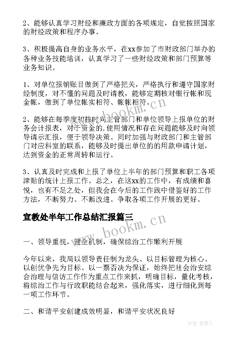 最新宣教处半年工作总结汇报(通用8篇)