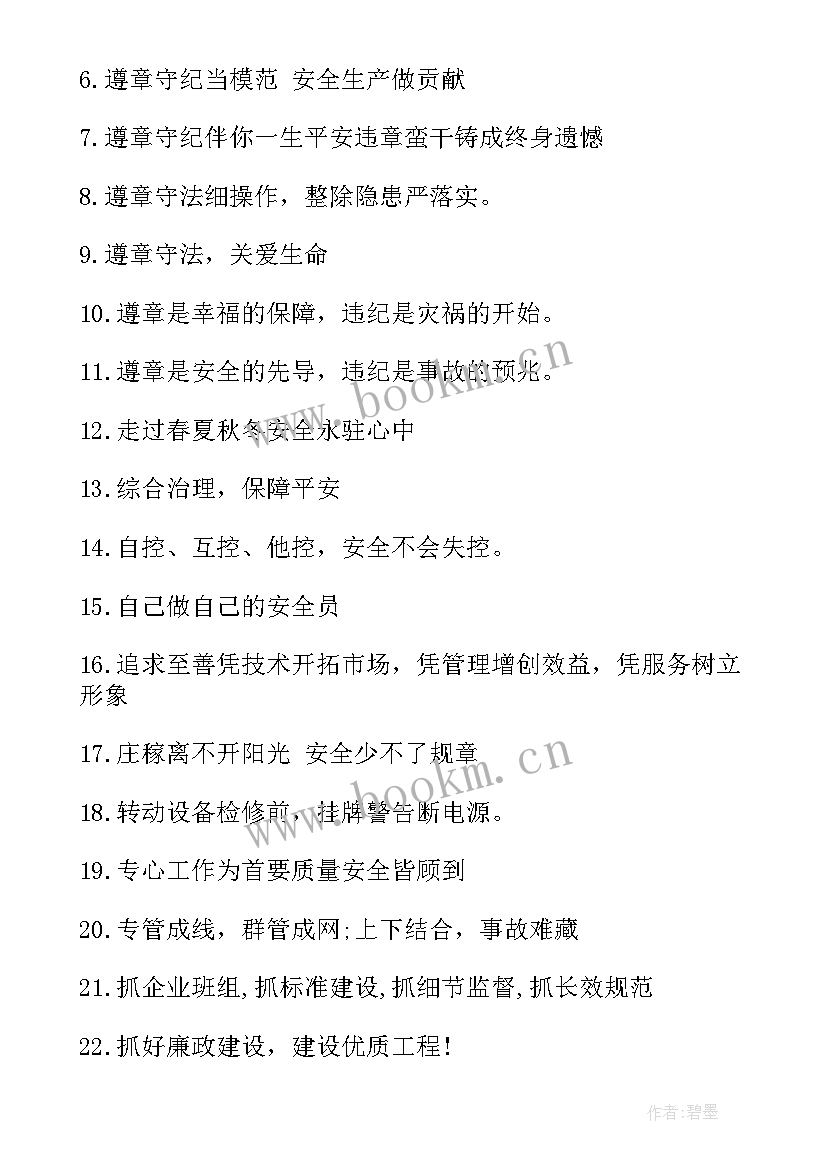 安全警示日工作总结(模板9篇)