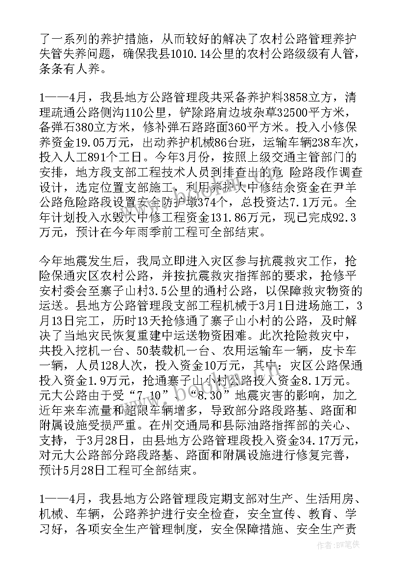 交通运输年终个人工作总结 交通工作总结(大全9篇)