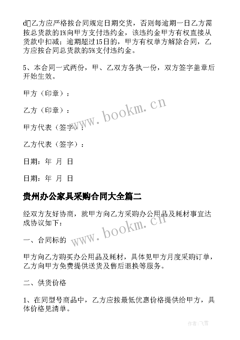 2023年贵州办公家具采购合同(通用10篇)