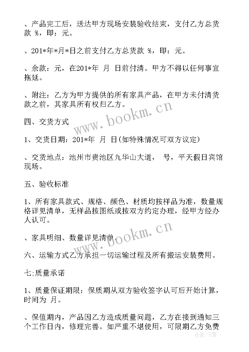 2023年贵州办公家具采购合同(通用10篇)